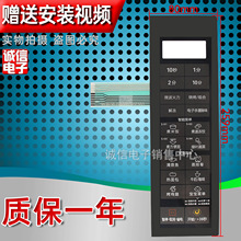 美dM3-232B/233B/L232B微波炉面板开关EG823MA2-NAH控制薄膜按键