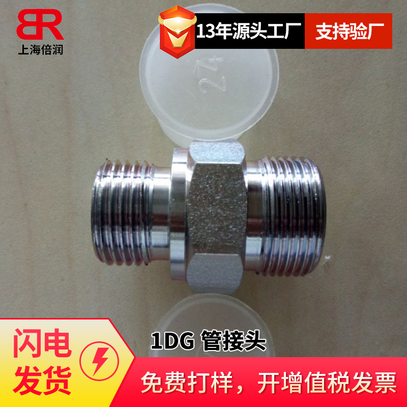 公制24度锥转英制1DG jis b 2351 sds NSE卡套直通过渡接头