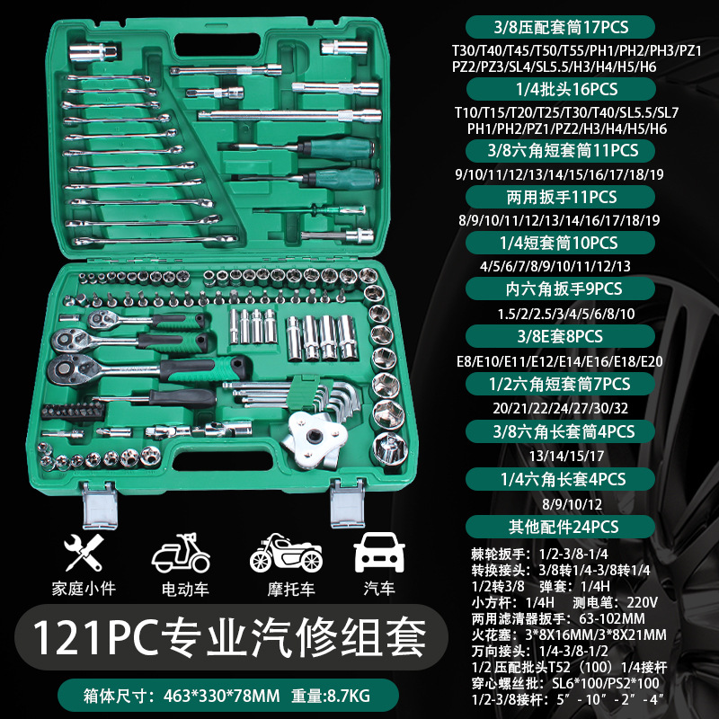 자동차 수리 슬리브 세트 래칫 렌치 세트 크롬 바나듐 강철 자동 수리 도구 가정용 도구 세트 기계 수리 세트