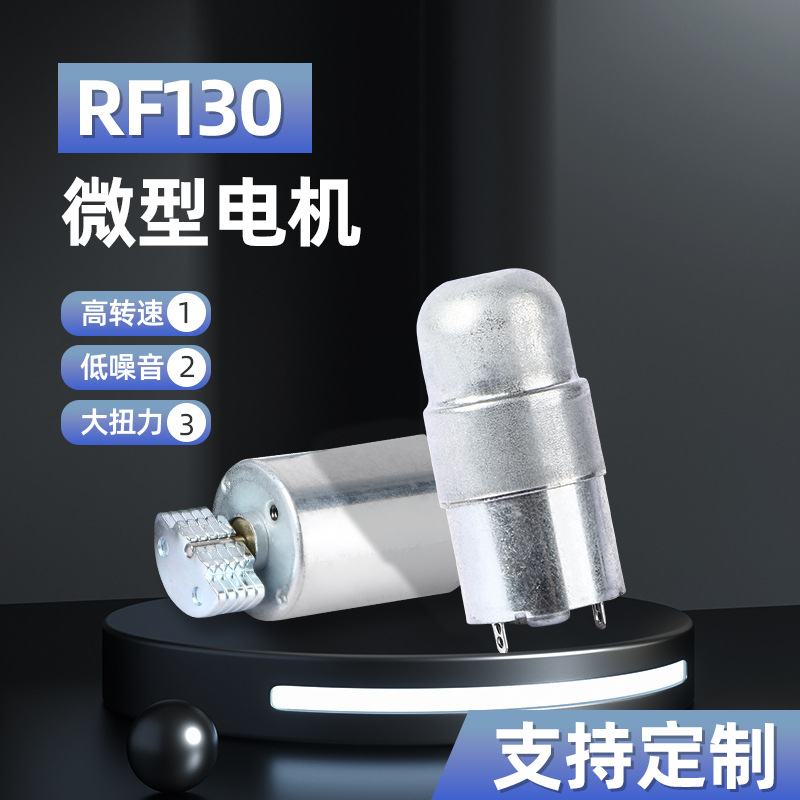 R130电动微针笔纹绣笔振动电机 3V12V水光针仪器小马达微型电机
