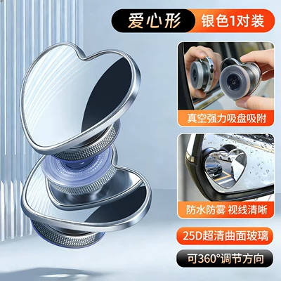 Car Reversing Small Round Mirror, High-Definition Reflective Blind Spot Mirror, Rearview Mirror Auxiliary Mirror, 360-Degree Blind Spot Device, Suction Cup Type (Large field of view rear view auxiliary mirror) - 2026-new-arrival-love-heart-cln-silver-pair-rainproof-fogproof-wide-angle-zero-blind-spot-mirrors