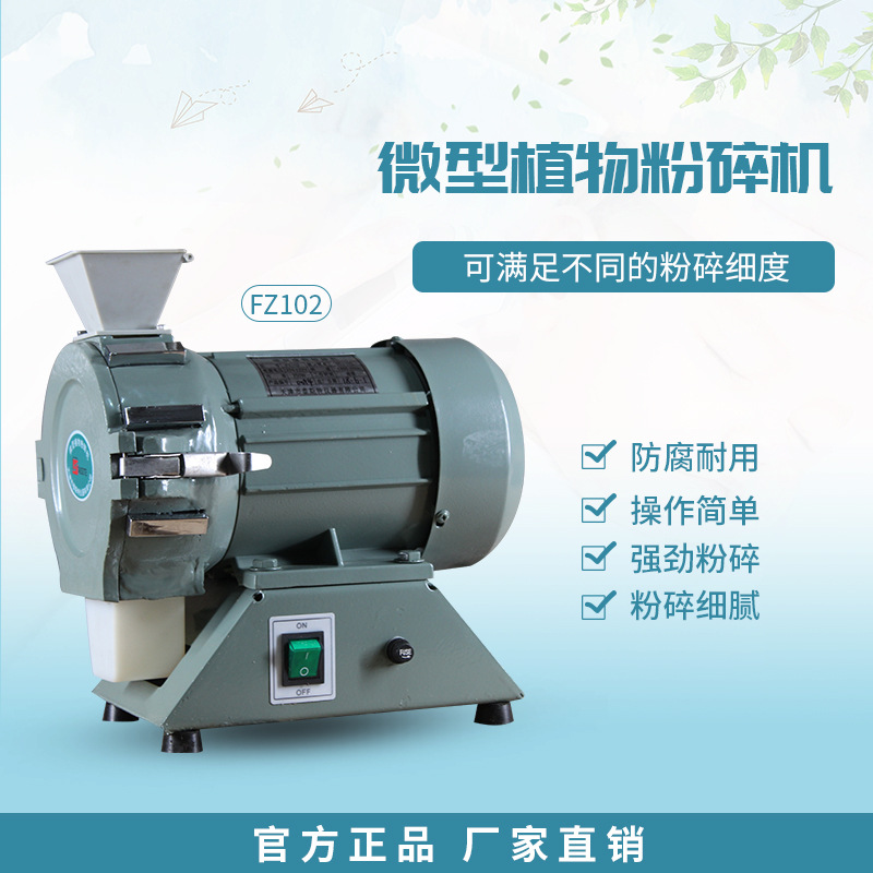 天津泰斯特FZ102微型植物粉碎机FT102土壤粉碎机