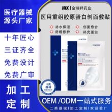 OEM定制医用重组胶原蛋白创面敷贴二类械字号医用面膜湖南金瑞祥