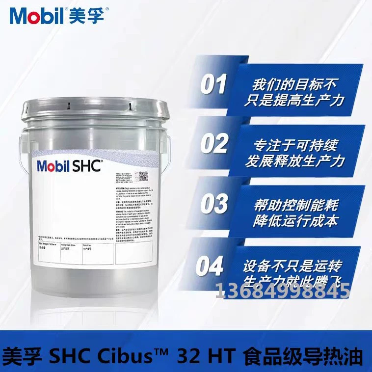 Mobil MOBIL SHC CIBUS 32 HT пищевое масло для теплопередачи полностью синтетическое высокотемпературное масло для теплопроводности