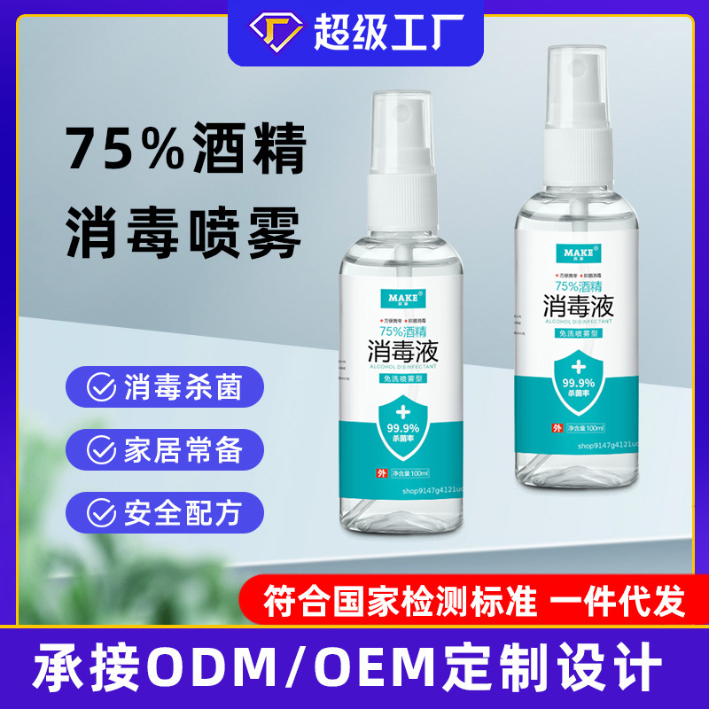 75% Alcohol Spray No-Wash Household Sterilization and Disinfection Spray Alcohol 75 Degree Large Barrel Ethanol Disinfectant Water