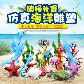 海洋摆件仿真小鱼珊瑚海螺海星雕塑玻璃钢公园林海洋主题动物装饰