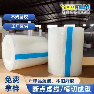 Factory Discount Pe Protective Film Self-Adhesive Film Plastic Shell Glass Hardware No Residue Easy to Tear Temperature Resistant Protective Film
