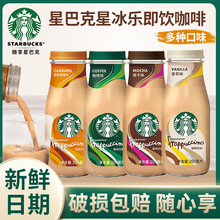 星.巴克咖啡281ml瓶裝即飲咖啡270ml多種口味規格可選228ml罐裝