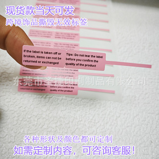 English return voucher printed waterproof self-adhesive sticker pearl necklace printed and dismantled no return self-paste