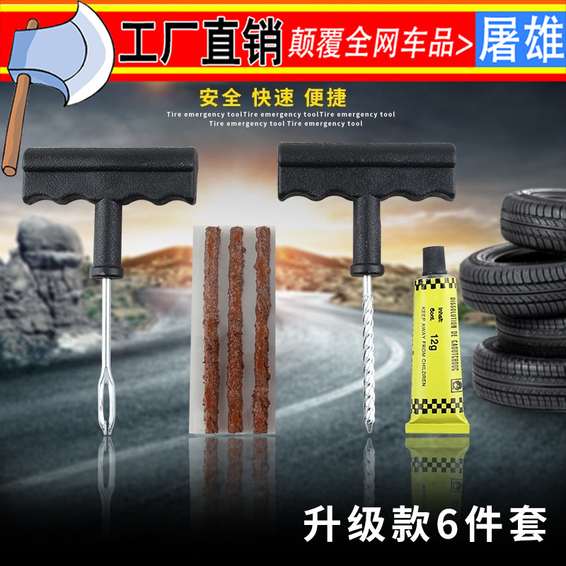 专用自行车用补胎工具 8件套车载维修神器装汽车用应急自驾游用品