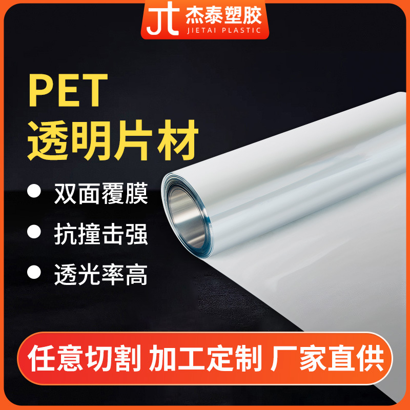 透明塑料PET片材塑料片透明食品级