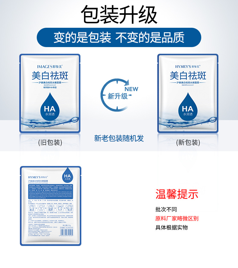 10405-沪美美白祛斑水嫩面膜-新旧包装