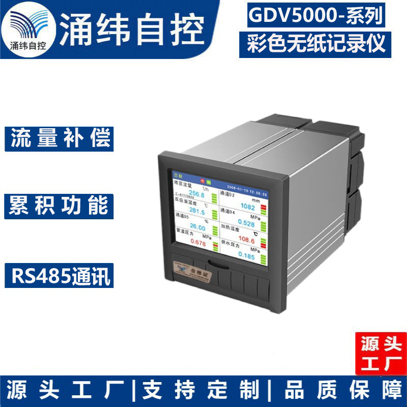 上海涌纬  GDV5000-系列  十二通道彩色无纸记录仪温度记录仪