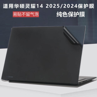 Suitable for ASUS Lingyao 14 2025 Shell Film UX3405C/M Body Protective Film Lingyao 14Air Sticker
