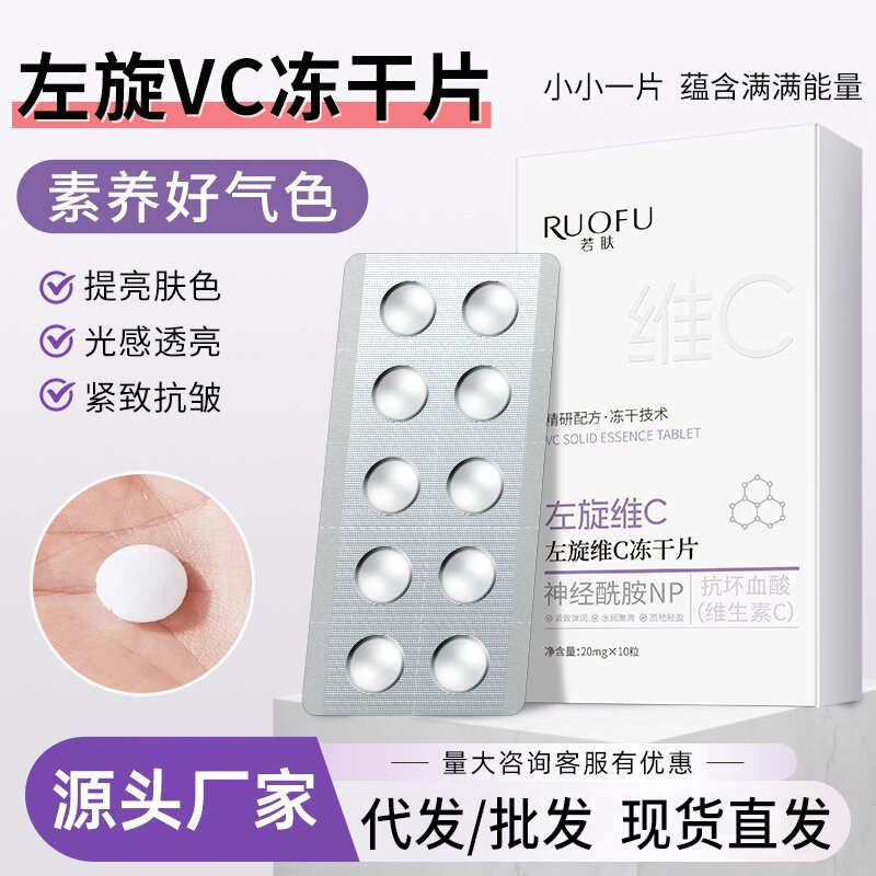 左旋维c冻干片面部vc精华紧致抗皱提亮保湿细致毛孔固态精华片|undefined