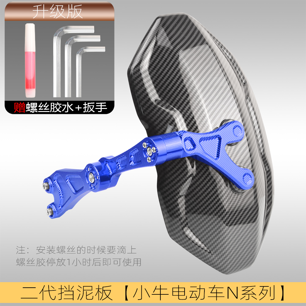 Xiaoniu – Electric vehicle fender Fiber Pattern Rear Mudguard - niu-n-series-second-generation-mudguard-blue