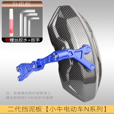 Electric vehicle fender fiber pattern rear fender backing - mavericks-n-series-second-generation-mudguard-blue