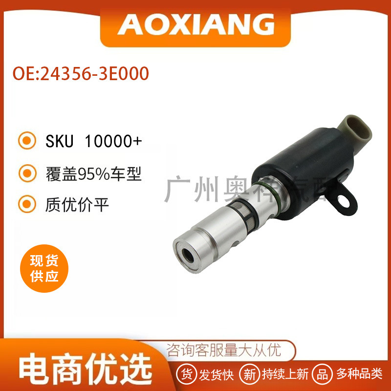 24356-3E000 Vvt Is Suitable for Modern Automotive Parts, Oil Control Valve 24356-3E000 Vvt Is Suitable for Modern Automotive Parts, Oil Control Valve