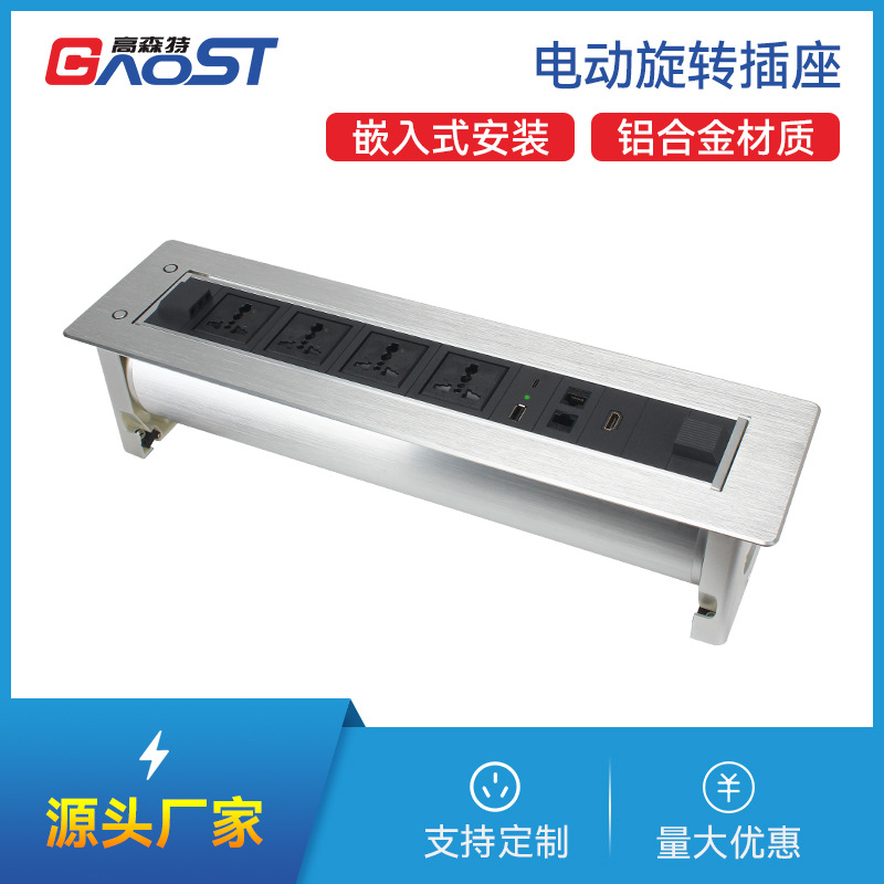 高端拉丝工艺一体式 会议桌讲桌老板桌 高端电动翻转万能通用插座
