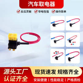 汽车保险丝座摩托车中号保险片插片带引线盒保险盒保险丝插座批发