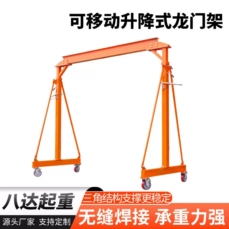 厂家批发便携式移动龙门架起重机可拆卸无轨万向龙门架移动龙门架