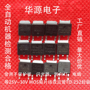 MOS tube flasher motor lithium protection P0903 P2003BDG P3055LDG P0803 P0603