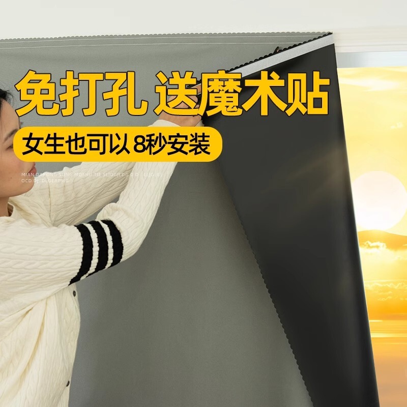 小窗户窗帘全遮光免打孔自粘式遮阳帘学生宿舍简易出租房防晒布帘|undefined