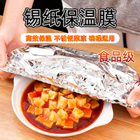 铝箔保温膜餐桌饭菜保温保鲜套锡纸保鲜膜套碗碟保温罩防虫防蚊套