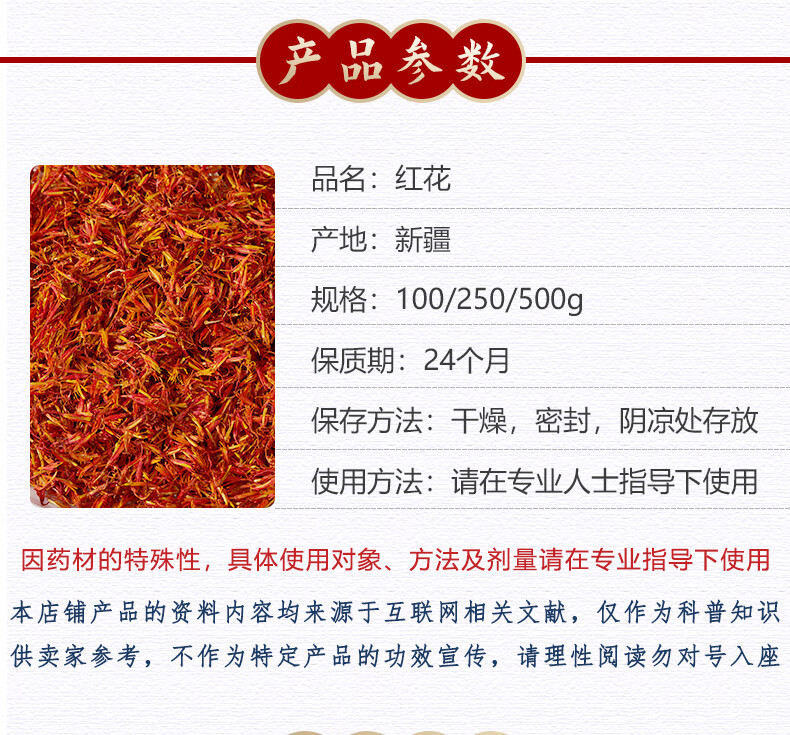 Dried Safflower Hong Hua 500g Natural Sun-Dried Chinese Herbal Flower for Tea Foot Soak and Decoction quality and texture