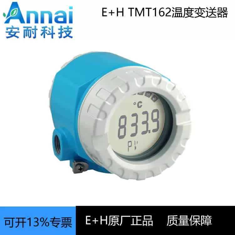 E+H温度变送器 E+H温度传感器 TMT162-E211AAAAA+LANA