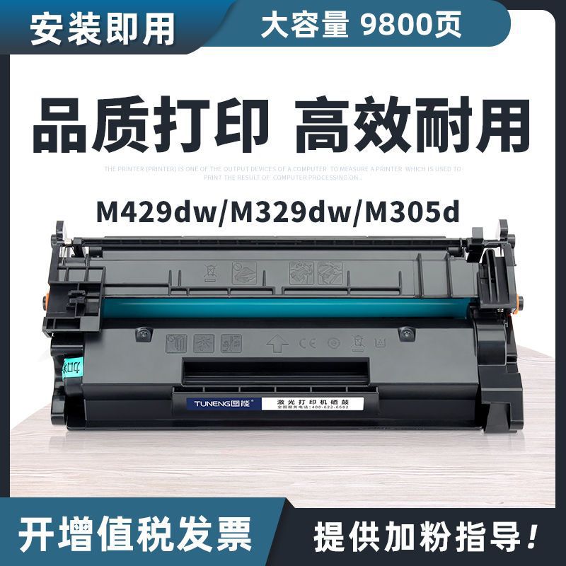 适用惠普m405dn硒鼓m405dw硒鼓M305d M429dw/fdw/fdn HP77A墨粉盒