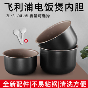 Suitable for Philips Electric Rice Cooker Inner Pot Accessories Electric Rice Cooker Inner Pot 3L/4L/5L Original 2L Non-stick Inner Pot