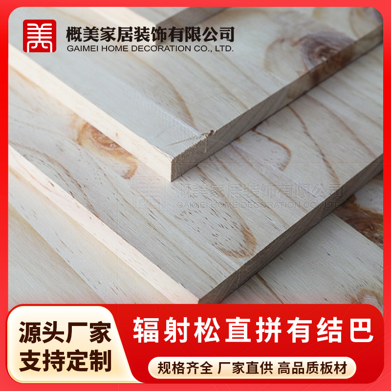新西兰松木板直拼板双面有结巴指接板整张大板木工板辐射松衣柜板