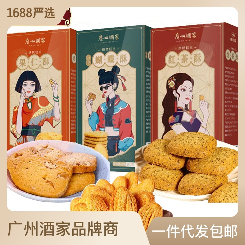 广州酒家利口福红茶酥120g广东特产手信广式传统糕点零食包邮