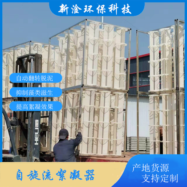污水处理厂沉淀池 水力自旋转絮凝器装置 河南新淦环保