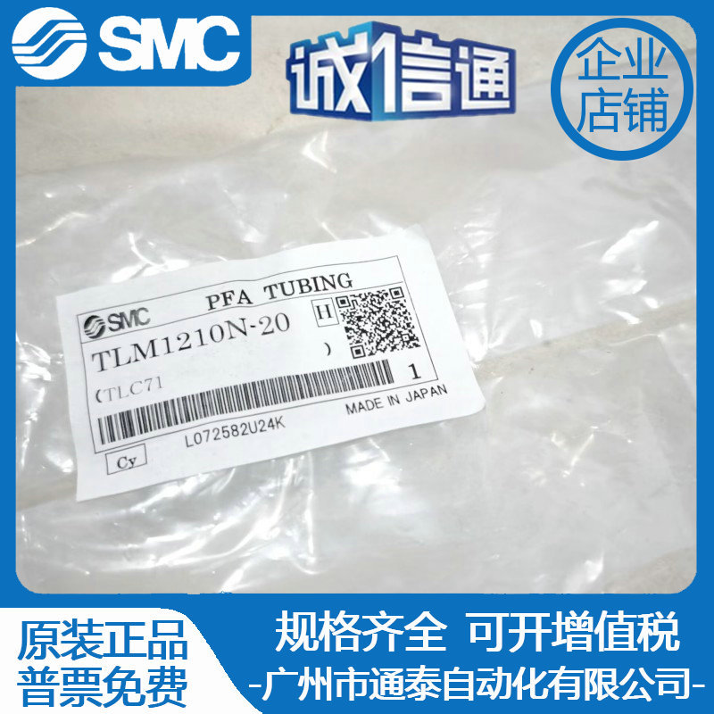 SMC全新原装正品氟树脂气管 TLM1210N-20 假一罚十 特价出售！