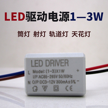 隔离恒流3w 5W LED驱动筒灯天花灯射灯恒流驱动电源DRIVERV