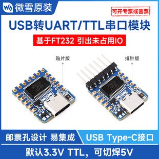 Weixue FT232 USB to UART/TTL) serial communication module USB to serial converter small size