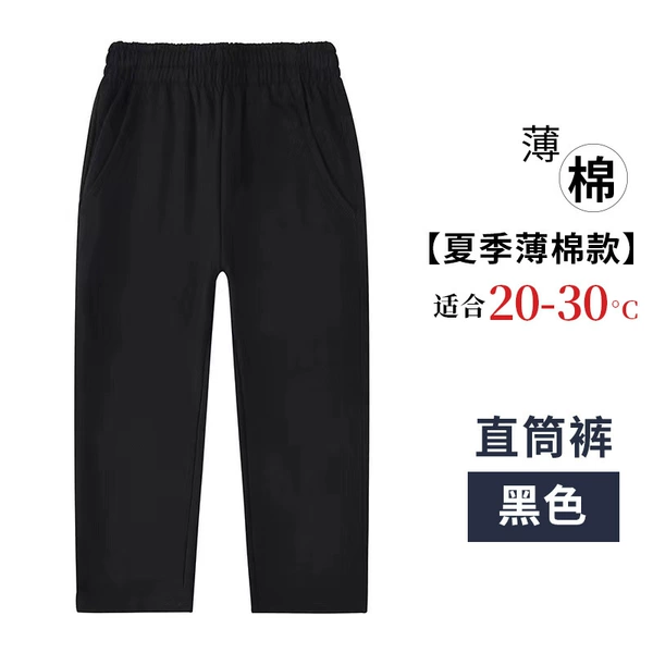 [夏季直筒款黑色]
