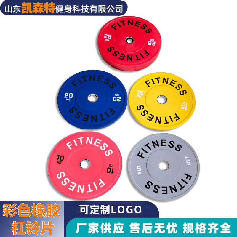 Cross-Border Wholesale Colorful Competition Squat Weightlifting Plates High-Elasticity Drop-Resistant Rubber Plates Fitness Equipment Full Rubber Barbell Plates