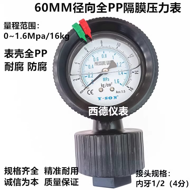 60MM全PP材质0~1.6MPA/16KG耐酸碱耐腐蚀隔膜压力表 PP隔膜压力表
