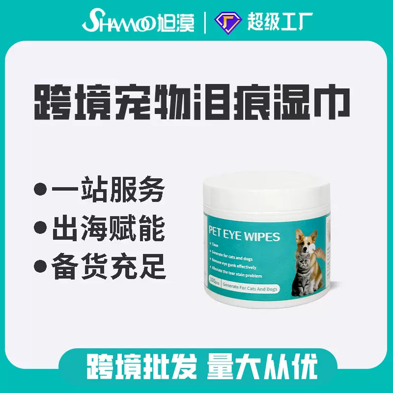 外贸跨境宠物用品宠物眼部湿巾去除泪痕清洁湿纸巾猫咪擦眼祛泪痕