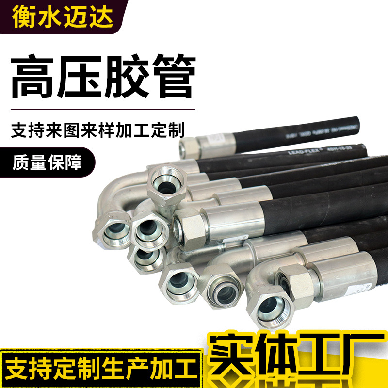 供应高压胶管液压油管总成钢丝编织橡胶管高压管总成蒸汽橡胶管