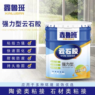Xinluban marble glue marble tile dry hanging glue stone glue curing agent 20L beige tile glue