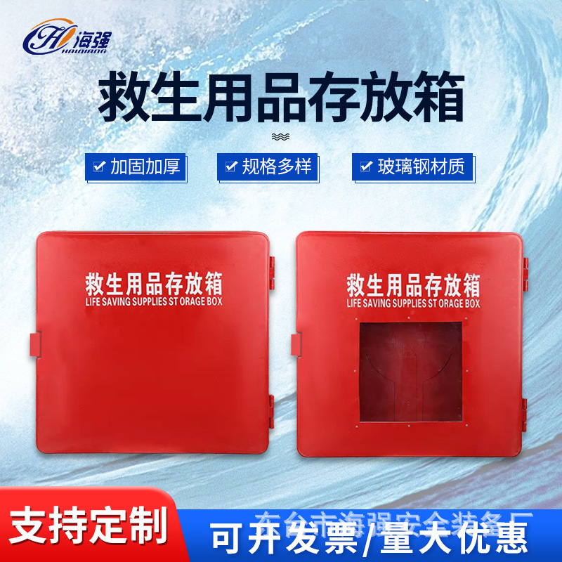Marine fiberglass life-saving supplies storage box thickened factory wholesale life buoy life jacket fire equipment box Marine fiberglass life-saving supplies storage box thickened factory wholesale life buoy life jacket fire equipment box