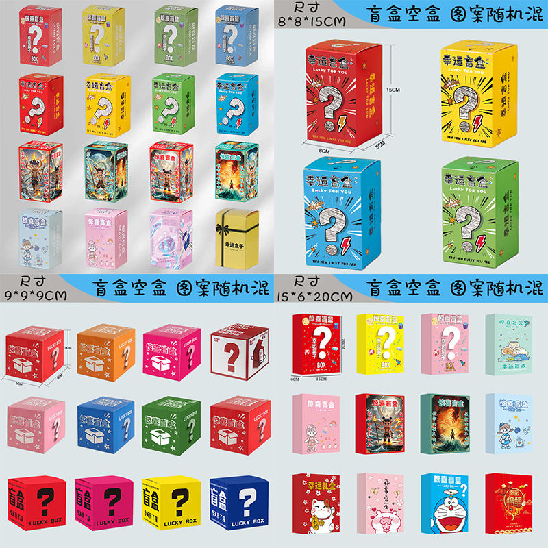 惊喜盲盒空盒礼品盒幼儿园儿童生日礼物大盲盒卡通包装盒盲盒盒子