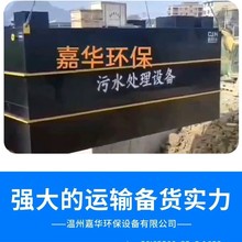 温州嘉华生活污水一体化污水处理提升设备，智能一体化