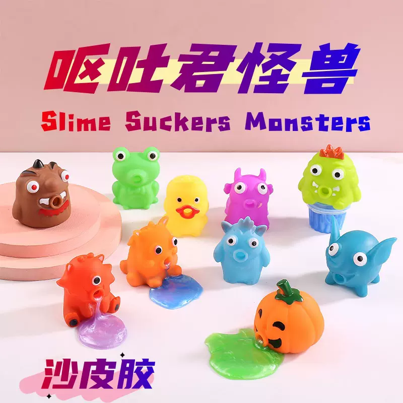 跨境解压呕吐君史莱姆捏捏乐减压蛋黄君沙皮胶整蛊玩具盲盒批发厂