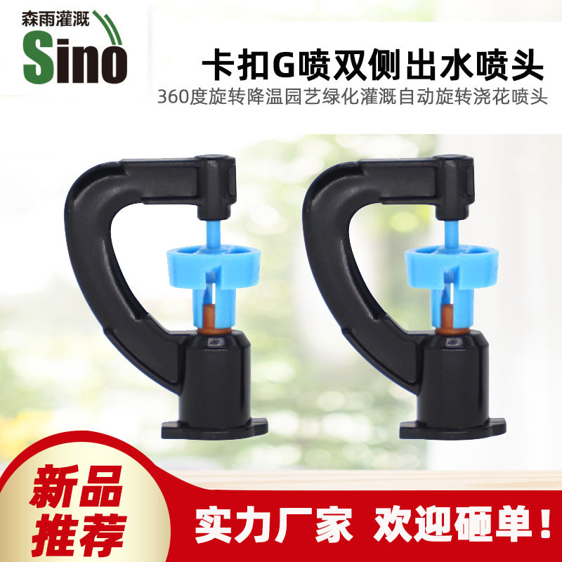 Jardín de la lluvia de la montaña G pulverizador de dos lados pulverizador rotatorio enchufe invertido cuelga precio unitario no incluye impuestos