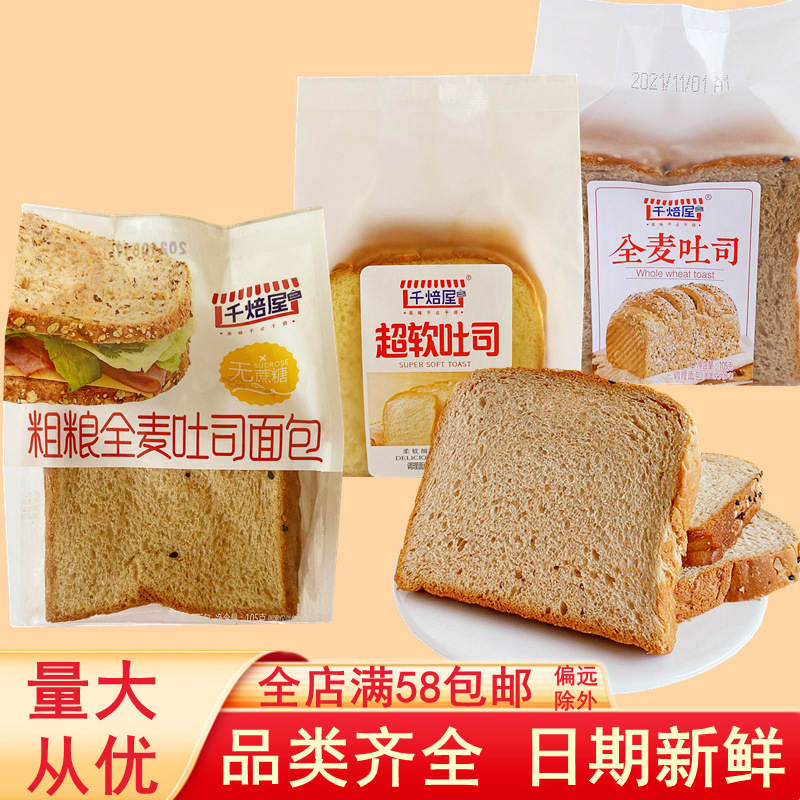 Thousand baking house coarse grain whole wheat toast super soft sliced bread breakfast meal replacement pastry snack full box wholesale quantitative pack